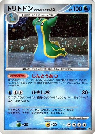 [JP] Gastrodon (East Sea)  - DP3 Shining Darkness 1st Edition Holofoil
