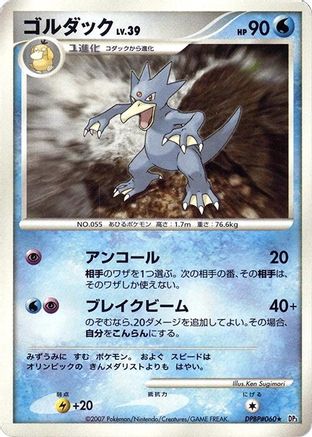[JP] Golduck  - DP3 Shining Darkness