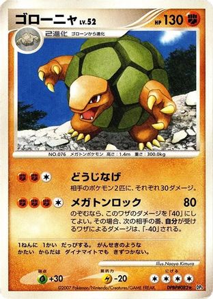 [JP] Golem  - DP3 Shining Darkness