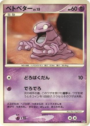 [JP] Grimer  - DP3 Shining Darkness