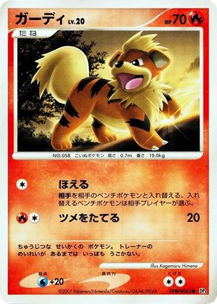 [JP] Growlithe  - DP3 Shining Darkness