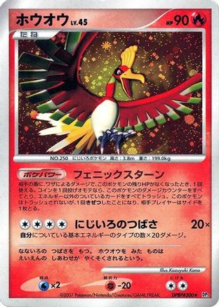 [JP] Ho-Oh  - DP3 Shining Darkness