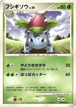 [JP] Ivysaur  - DP3 Shining Darkness Unlimited