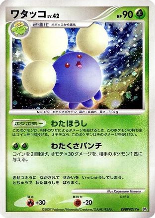 [JP] Jumpluff  - DP3 Shining Darkness Unlimited Holofoil