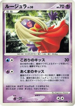 [JP] Jynx  - DP3 Shining Darkness