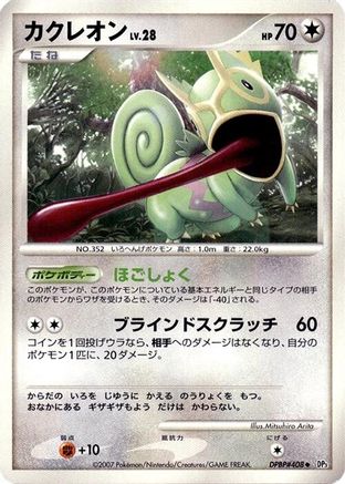 [JP] Kecleon  - DP3 Shining Darkness