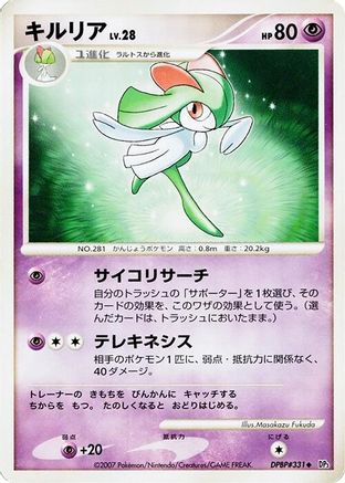 [JP] Kirlia  - DP3 Shining Darkness