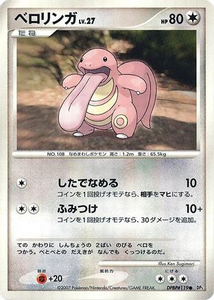 [JP] Lickitung  - DP3 Shining Darkness