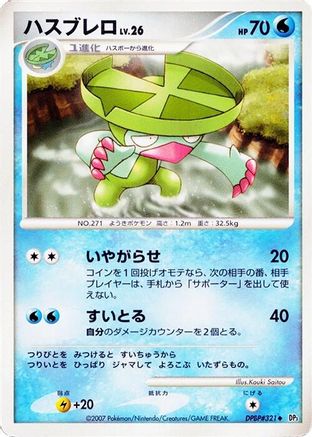 [JP] Lombre  - DP3 Shining Darkness