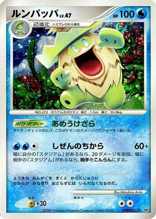 [JP] Ludicolo  - DP3 Shining Darkness