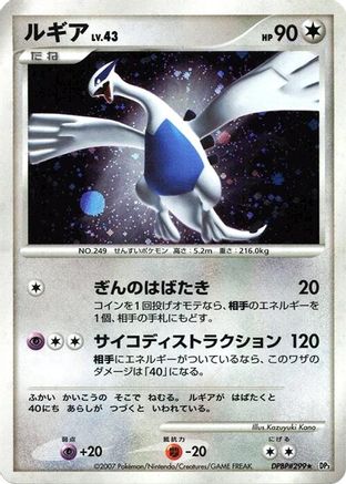 [JP] Lugia  - DP3 Shining Darkness 1st Edition Holofoil