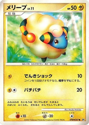 [JP] Mareep  - DP3 Shining Darkness