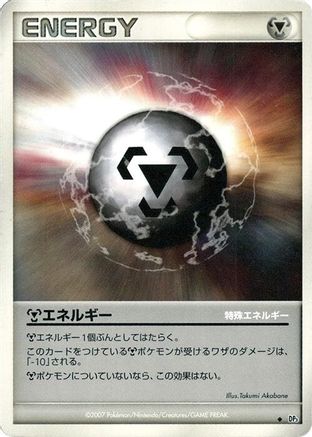[JP] Metal Energy  - DP3 Shining Darkness