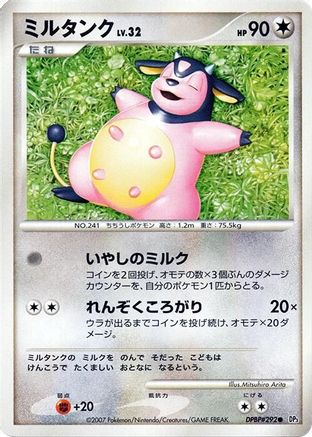 [JP] Miltank  - DP3 Shining Darkness