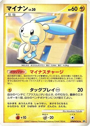 [JP] Minun  - DP3 Shining Darkness Unlimited