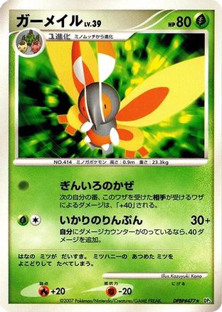 [JP] Mothim  - DP3 Shining Darkness