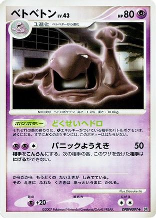 [JP] Muk  - DP3 Shining Darkness