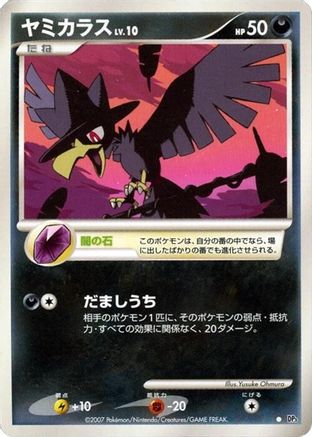 [JP] Murkrow  - DP3 Shining Darkness