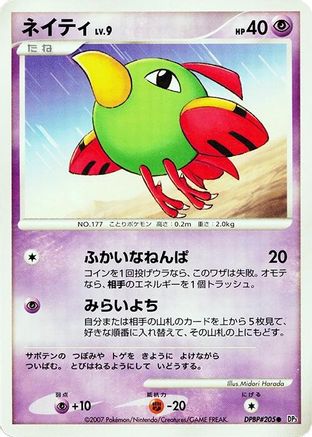 [JP] Natu  - DP3 Shining Darkness