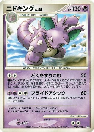 [JP] Nidoking  - DP3 Shining Darkness Unlimited