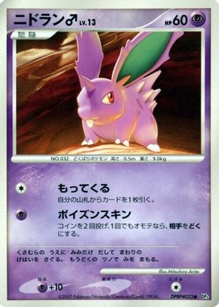 [JP] NidoranM  - DP3 Shining Darkness