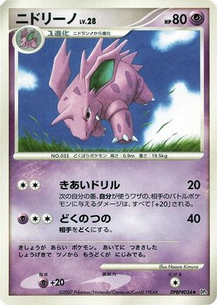 [JP] Nidorino  - DP3 Shining Darkness