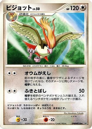 [JP] Pidgeot  - DP3 Shining Darkness