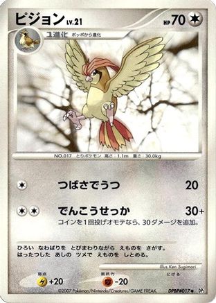 [JP] Pidgeotto  - DP3 Shining Darkness Unlimited