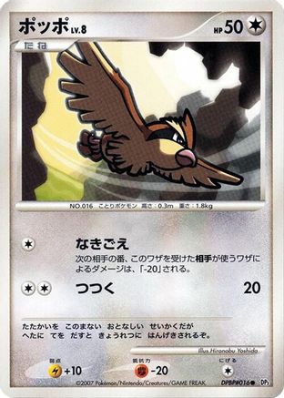 [JP] Pidgey  - DP3 Shining Darkness Unlimited