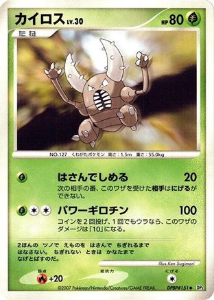 [JP] Pinsir  - DP3 Shining Darkness Unlimited