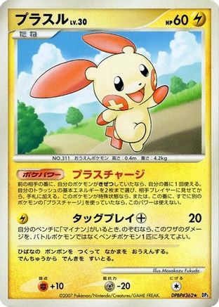 [JP] Plusle  - DP3 Shining Darkness
