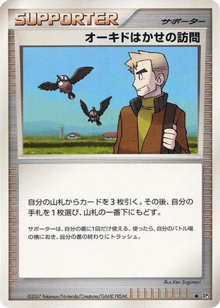[JP] Professor Oak's Visit  - DP3 Shining Darkness