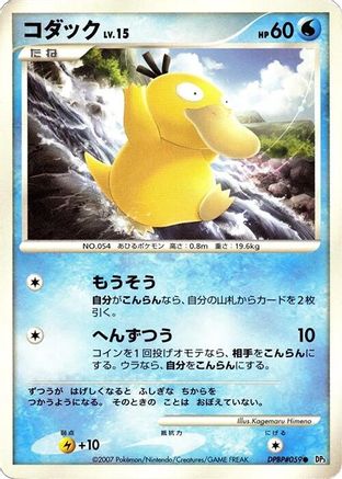 [JP] Psyduck  - DP3 Shining Darkness
