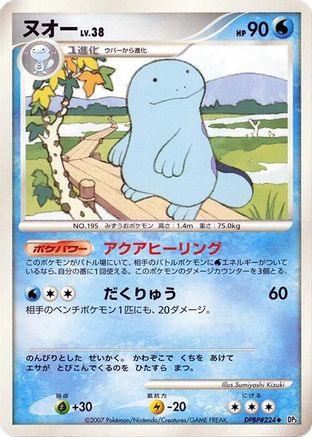 [JP] Quagsire  - DP3 Shining Darkness