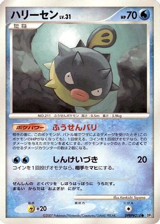 [JP] Qwilfish  - DP3 Shining Darkness
