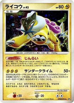 [JP] Raikou  - DP3 Shining Darkness