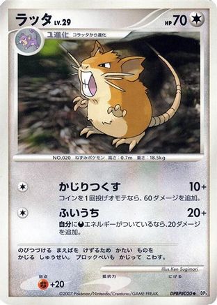 [JP] Raticate  - DP3 Shining Darkness