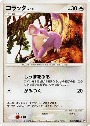 [JP] Rattata  - DP3 Shining Darkness