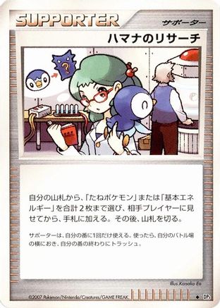 [JP] Roseanne's Research  - DP3 Shining Darkness