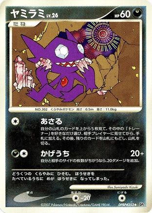 [JP] Sableye  - DP3 Shining Darkness