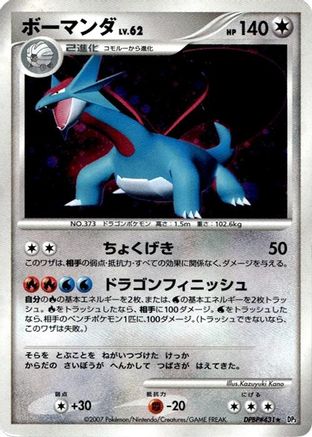 [JP] Salamence  - DP3 Shining Darkness Unlimited Holofoil