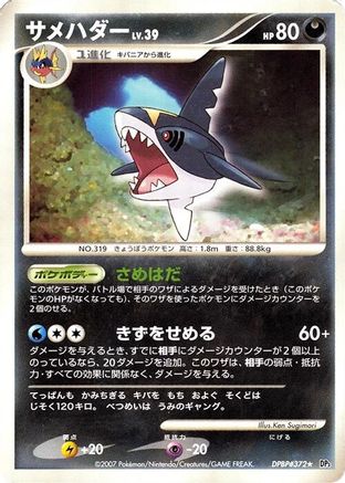 [JP] Sharpedo  - DP3 Shining Darkness