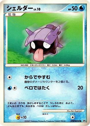 [JP] Shellder  - DP3 Shining Darkness