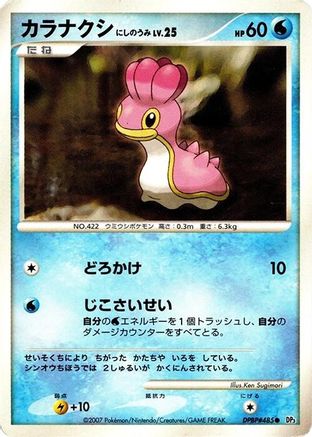 [JP] Shellos (West Sea)  - DP3 Shining Darkness