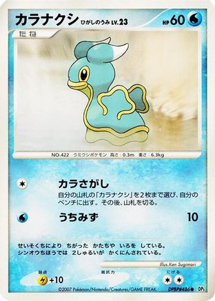 [JP] Shellos (East Sea)  - DP3 Shining Darkness Unlimited