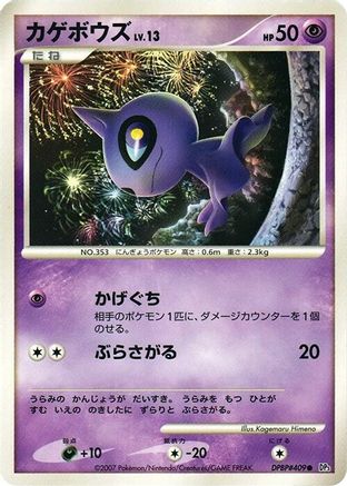 [JP] Shuppet  - DP3 Shining Darkness