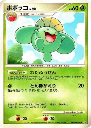 [JP] Skiploom  - DP3 Shining Darkness