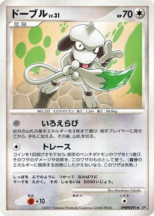 [JP] Smeargle  - DP3 Shining Darkness