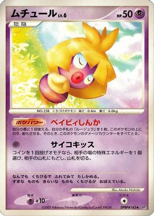 [JP] Smoochum  - DP3 Shining Darkness Unlimited