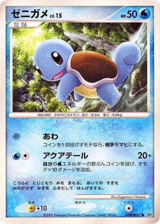 [JP] Squirtle  - DP3 Shining Darkness 1st Edition